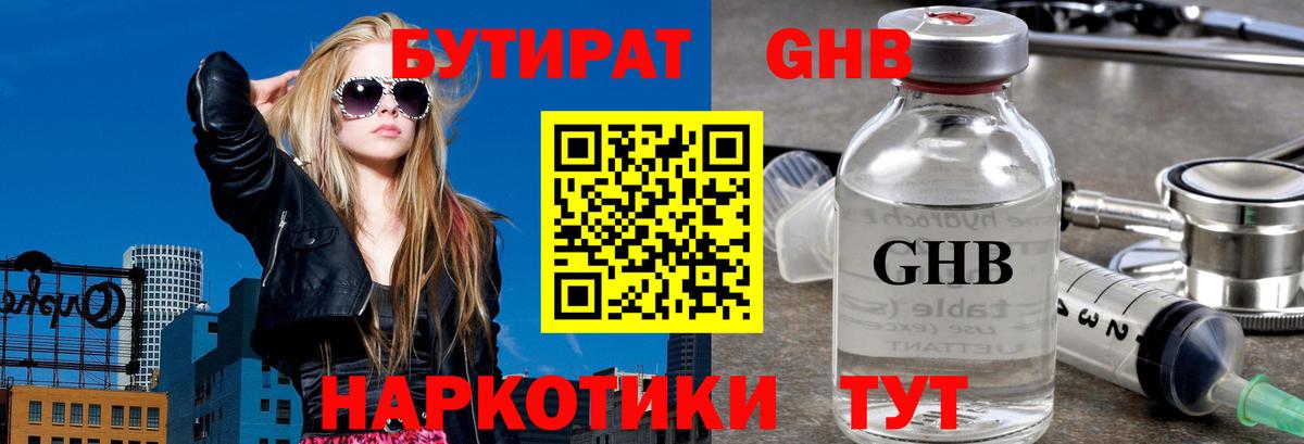 БУТИРАТ бутик  Вход с VPN  Кизилюрт 