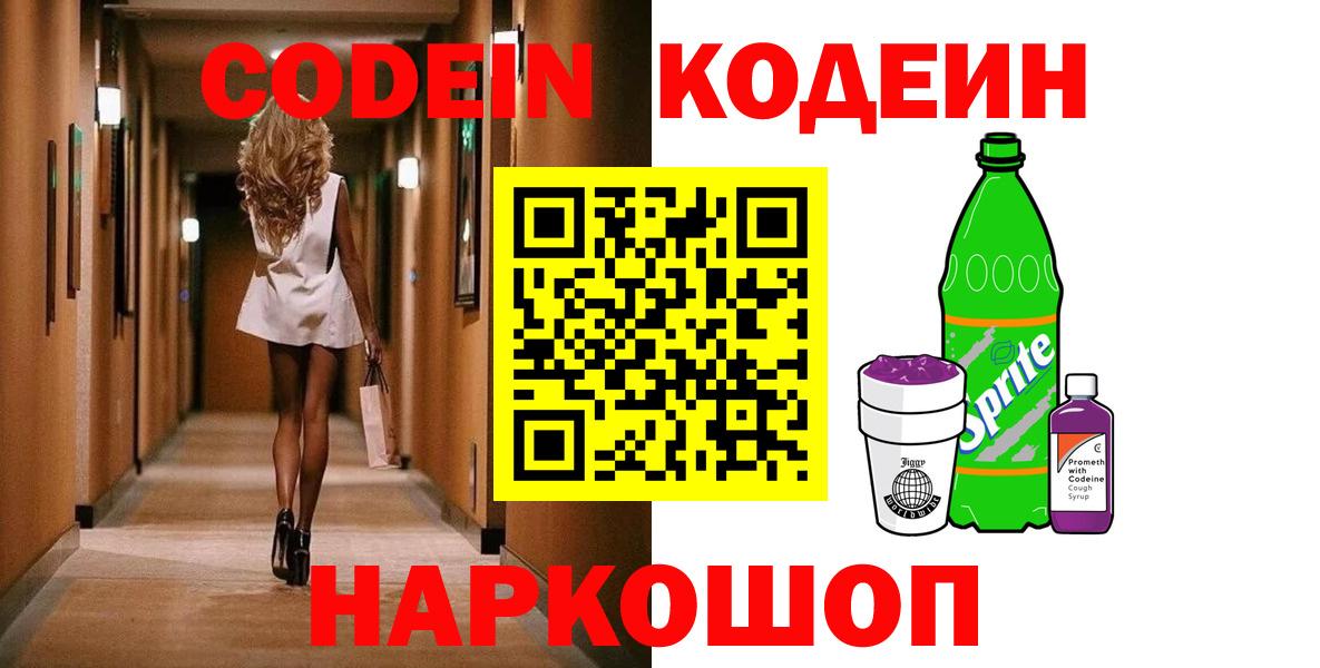 Кизилюрт  Codein Purple Drank  Кодеиновый сироп Lean напиток Lean (лин)  Вход с VPN 