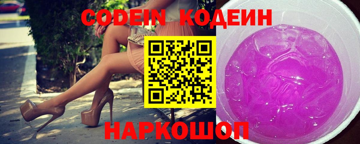 Кодеиновый сироп Lean напиток Lean (лин) Кизилюрт