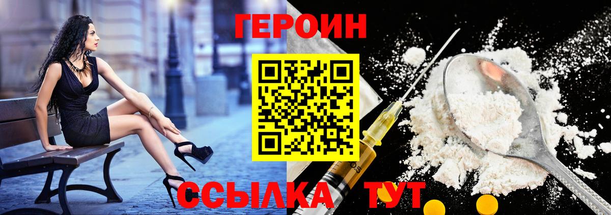 ГЕРОИН Heroin  Вход с VPN  Кизилюрт 